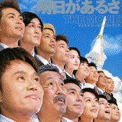明日があるさ THE MOVIE マイエナジーセレクトトラックの画像