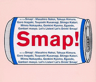 SMAP 015/DRINK! SMAP!の画像
