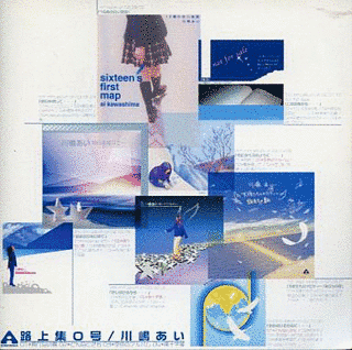 路上集0号の画像