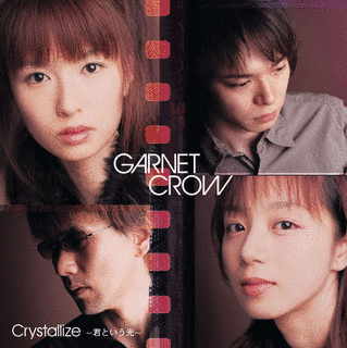 CRYSTALLIZE 〜君という光〜の画像