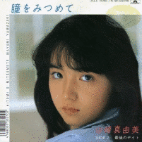 山崎真由美の画像