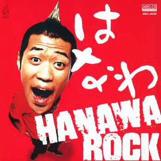 HANAWA ROCKの画像