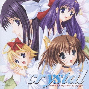CRYSTAL 〜サーカス ヴォーカルコレクション〜の画像