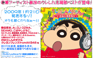 クレヨンしんちゃん スーパー・ベスト30曲入りだゾの画像