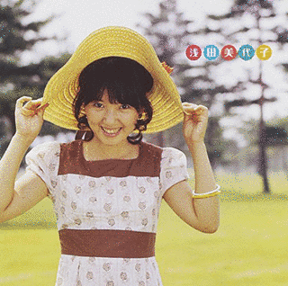 GOLDEN☆BEST 浅田美代子の画像