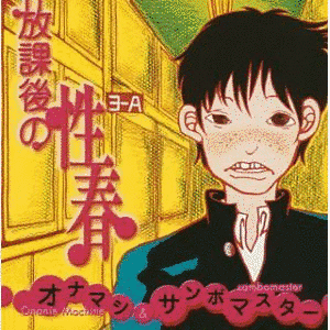 放課後の性春の画像