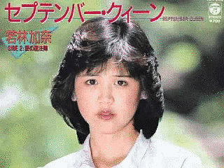 若林加奈の画像