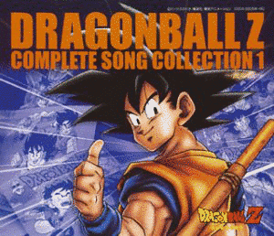 ドラゴンボールZ コンプリート・ソングコレクションの画像