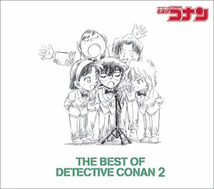 THE BEST OF DETECTIVE CONAN 2 〜名探偵コナン テーマ曲集2〜の画像