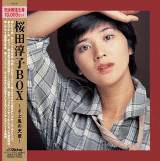 桜田淳子BOX〜そよ風の天使〜の画像