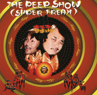 THE PEEP SHOWの画像