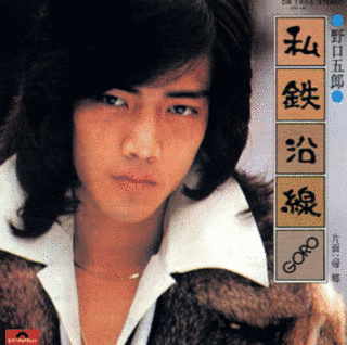 GOLDEN☆BEST 野口五郎の画像