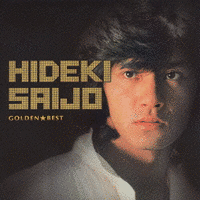 GOLDEN☆BEST 西城秀樹の画像