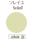 SOLEIL*GARDENの画像