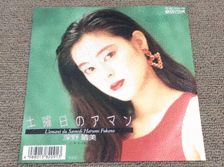 深野晴美の画像