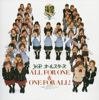 ALL FOR ONE & ONE FOR ALL!の画像