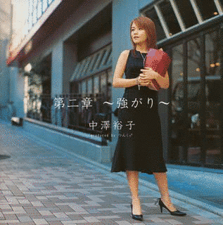 第二章〜強がり〜の画像