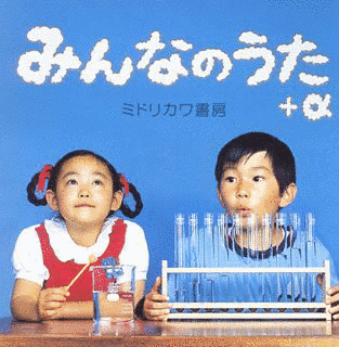 みんなのうたの画像