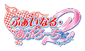 Φなる・あぷろーち オリジナルサウンドトラックの画像