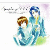 交響組曲機動戦士ガンダムSEED シンフォニーSEEDシリーズの画像