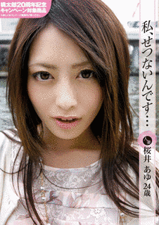 桜井あゆの画像