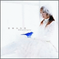 OVERTUREの画像