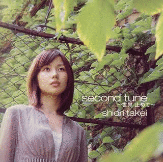 SECOND TUNE 〜世界 止めて〜の画像