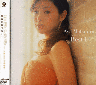 松浦亜弥ベスト1の画像