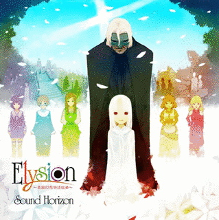 ELYSION 〜楽園幻想物語組曲〜の画像