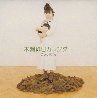 木漏れ日カレンダーの画像