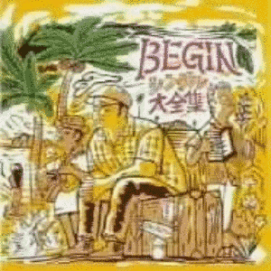 BEGIN シングル大全集の画像