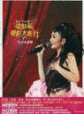 愛的大遊行 LIVE全記録の画像