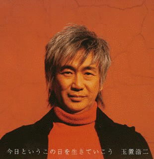 今日というこの日を生きていこうの画像