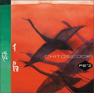 千歳鳥-CHITOSEDORI-の画像