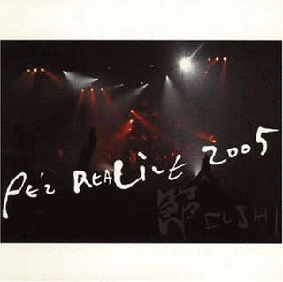 PE'Z REALIVE 2005 節 FUSHIの画像