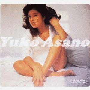 GOLDEN☆BEST 浅野ゆう子 RCA/FUN HOUSE YEARSの画像