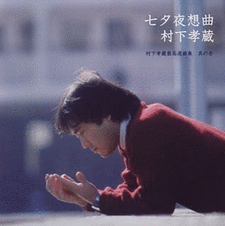 七夕夜想曲の画像