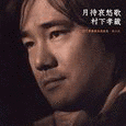 月待哀愁歌の画像