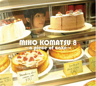 小松未歩 8 〜A PIECE OF CAKE〜の画像