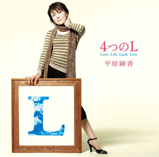 4つのLの画像