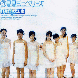 (3)夏夏ミニベリーズの画像