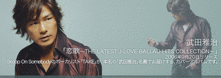 恋歌〜THE LATEST J-LOVE BALLAD HITS COLLECTION〜の画像
