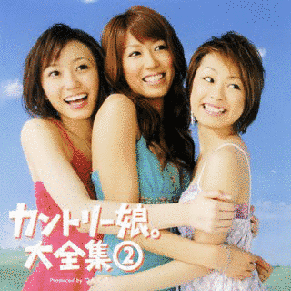 カントリー娘。大全集(2)の画像