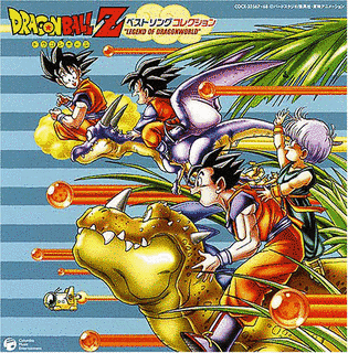 ドラゴンボールZ ベストソングコレクションの画像