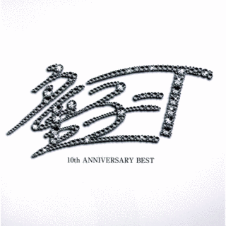 WARABEST〜THE BEST OF 童子-T〜の画像