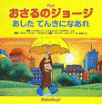 あした天気になあれの画像