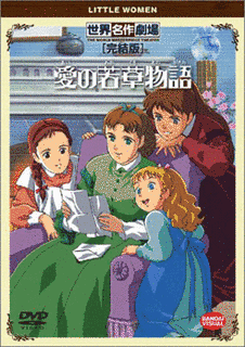 愛の若草物語の画像