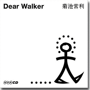 DEAR WALKERの画像