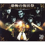 恐怖の復活祭 THE LIVE BLACK MASS D.C.7 SELECTION +Αの画像