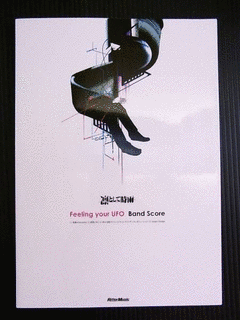 FEELING YOUR UFOの画像